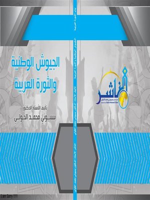 cover image of الجيوش الوطنية  والثورة العربية